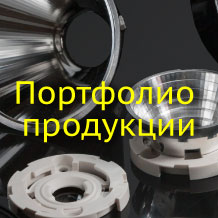 LEDiL Портфолио продукции